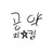 뜰팁싸코 중고등학교