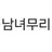 남녀무리