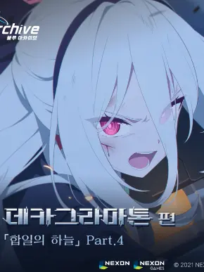 Rale의 블루 아카이브:데카그라마톤