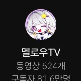 Profile image of 멜로우