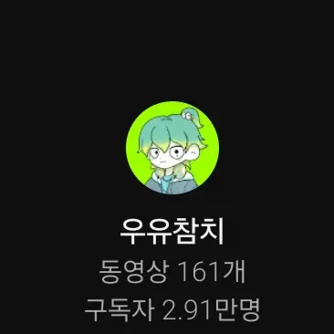 Profile image of 우유참치