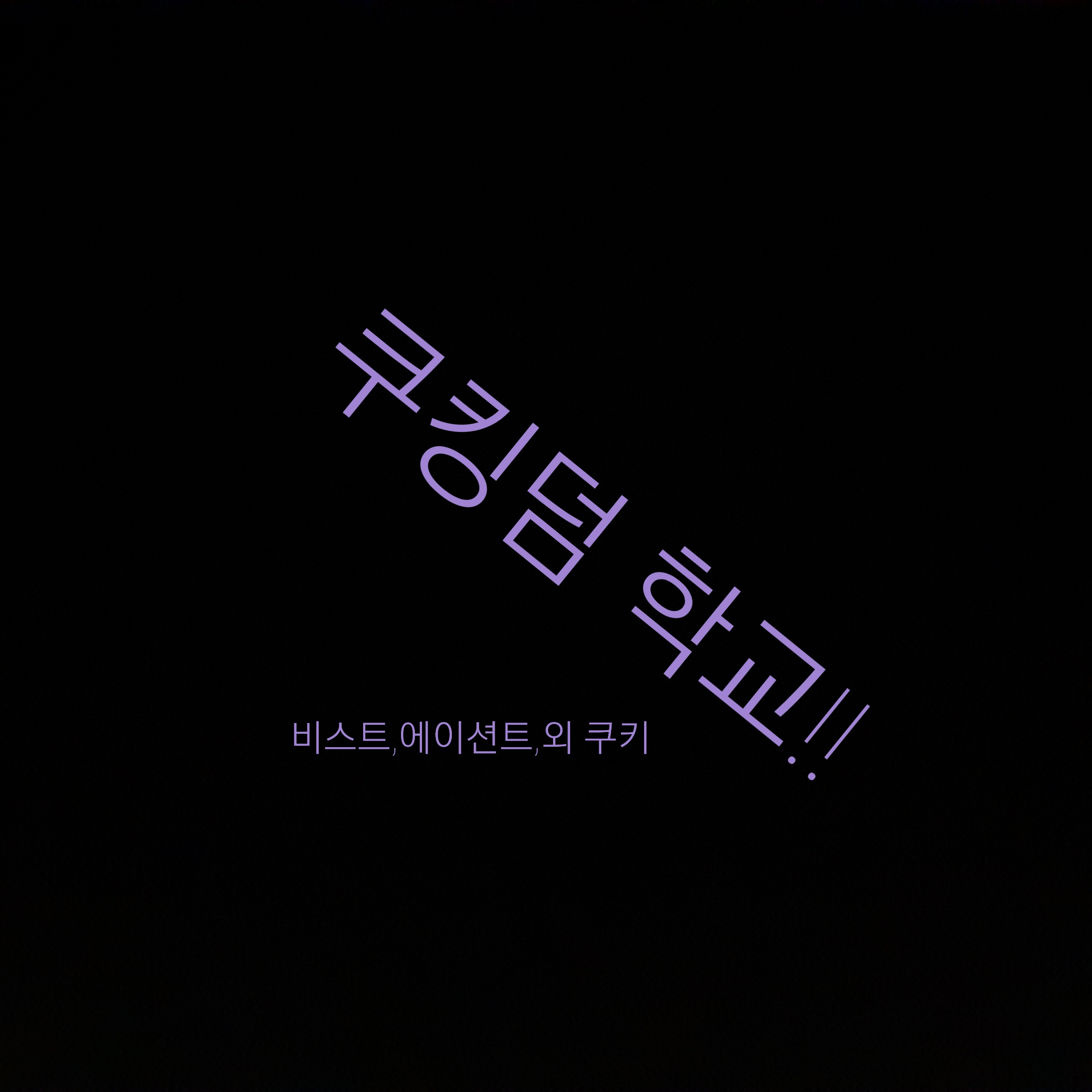 쿠킹덤학교!! 대표 이미지