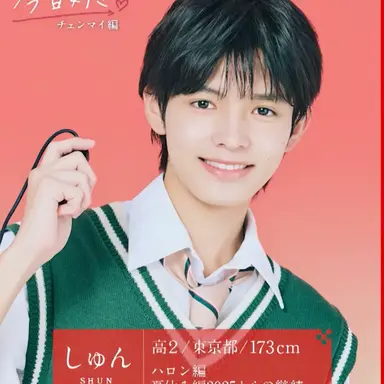 Profile image of 倉澤しゅん