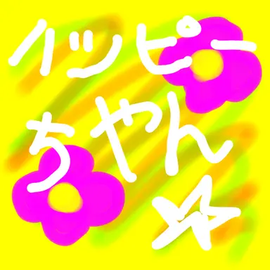 Profile image of ハッピーちゃん