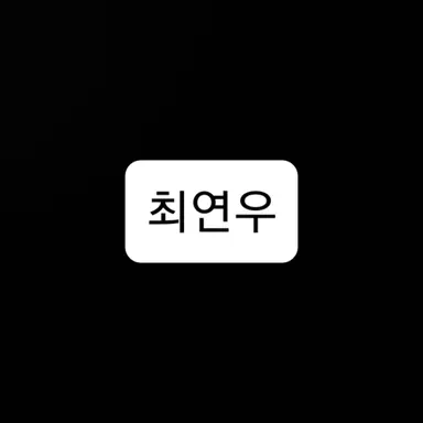 Profile image of 최연우