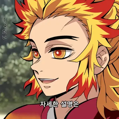 Profile image of 렌고쿠 엔쥬로