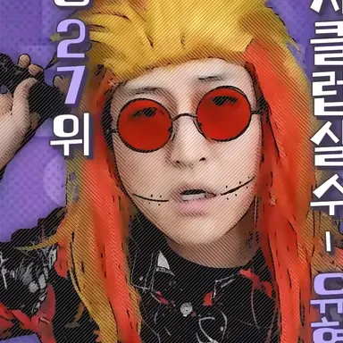 Profile image of 유혈목이