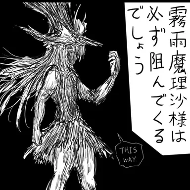 Profile image of 異形魔理沙