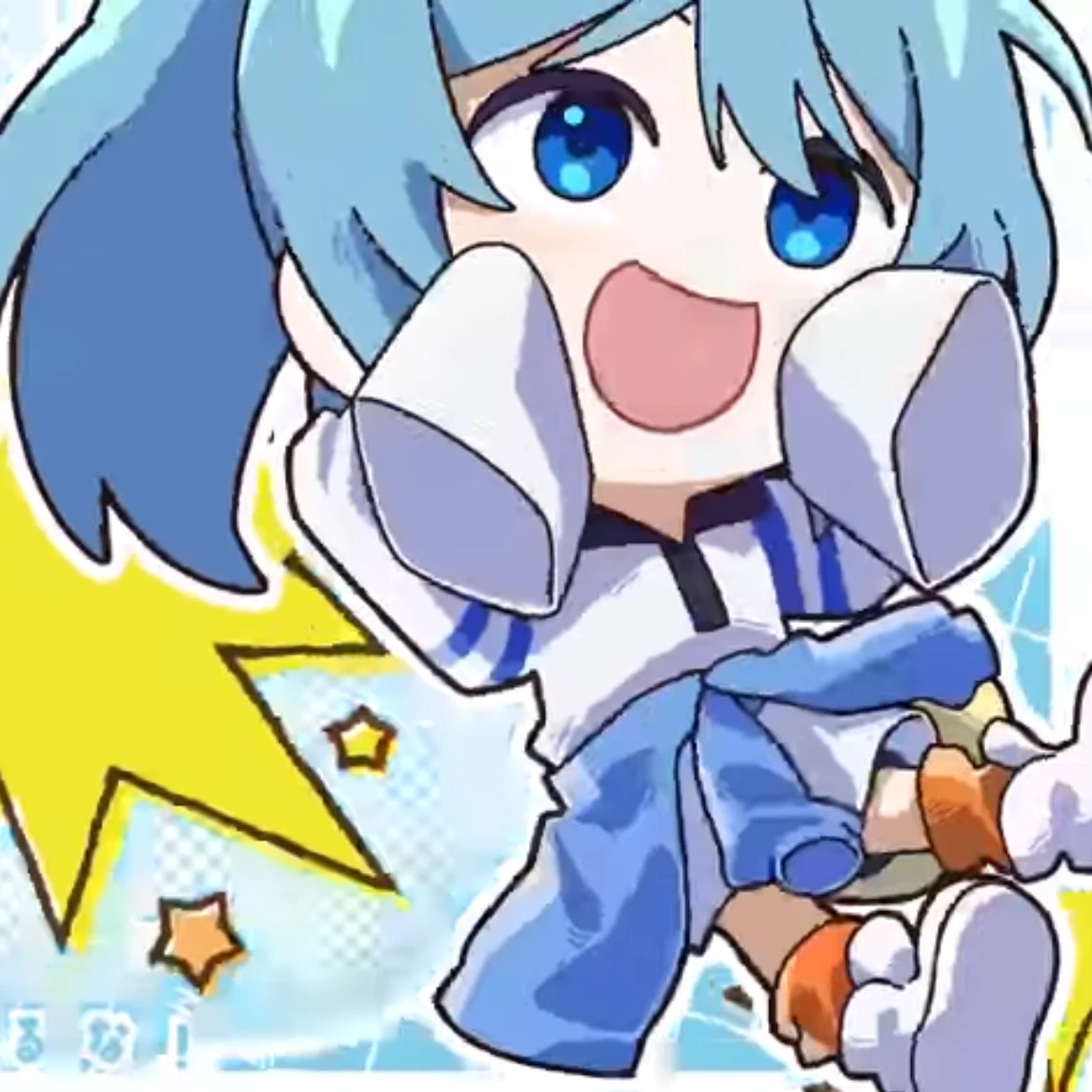 るな