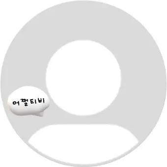 Profile image of 소멸아빠