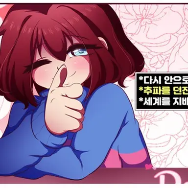 Profile image of 프리스크