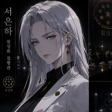 Profile image of 서은하