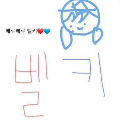 Profile image of 벨키