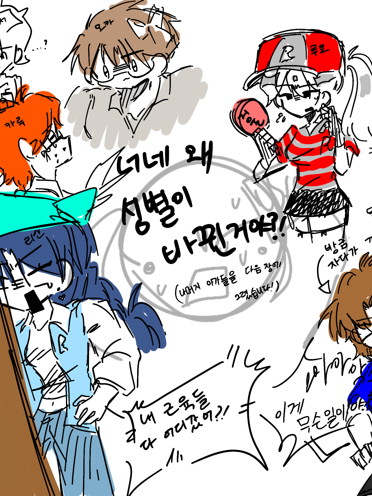 성별 체인지 대표 이미지