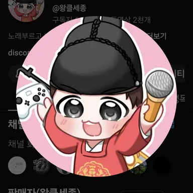 Profile image of 왕클세종