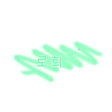 Profile image of 로희