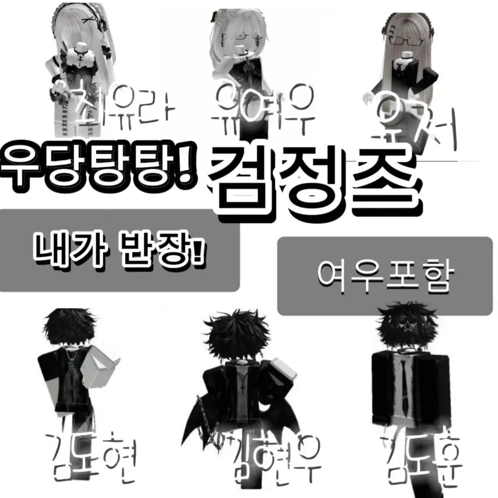 ScaredChunk8390의 검정즈