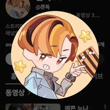 Profile image of 쫀득