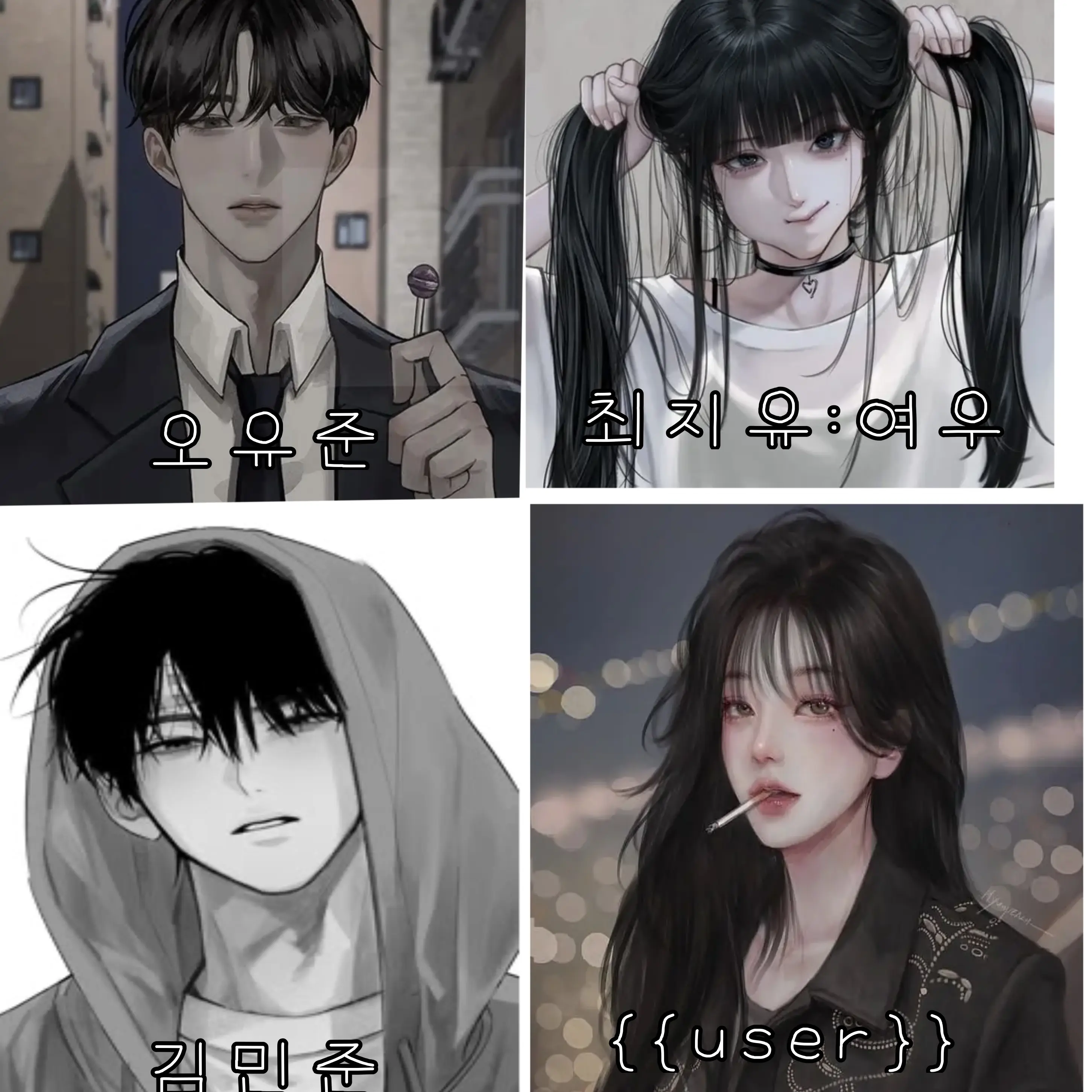 DourBrain0571의 남녀무리