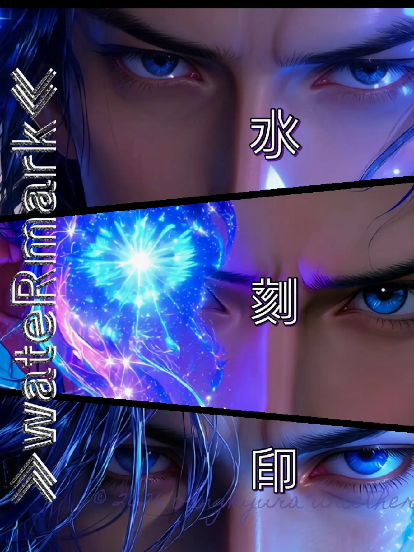 Vangkyura...untethered의 WAtEr》水刻印《mArK