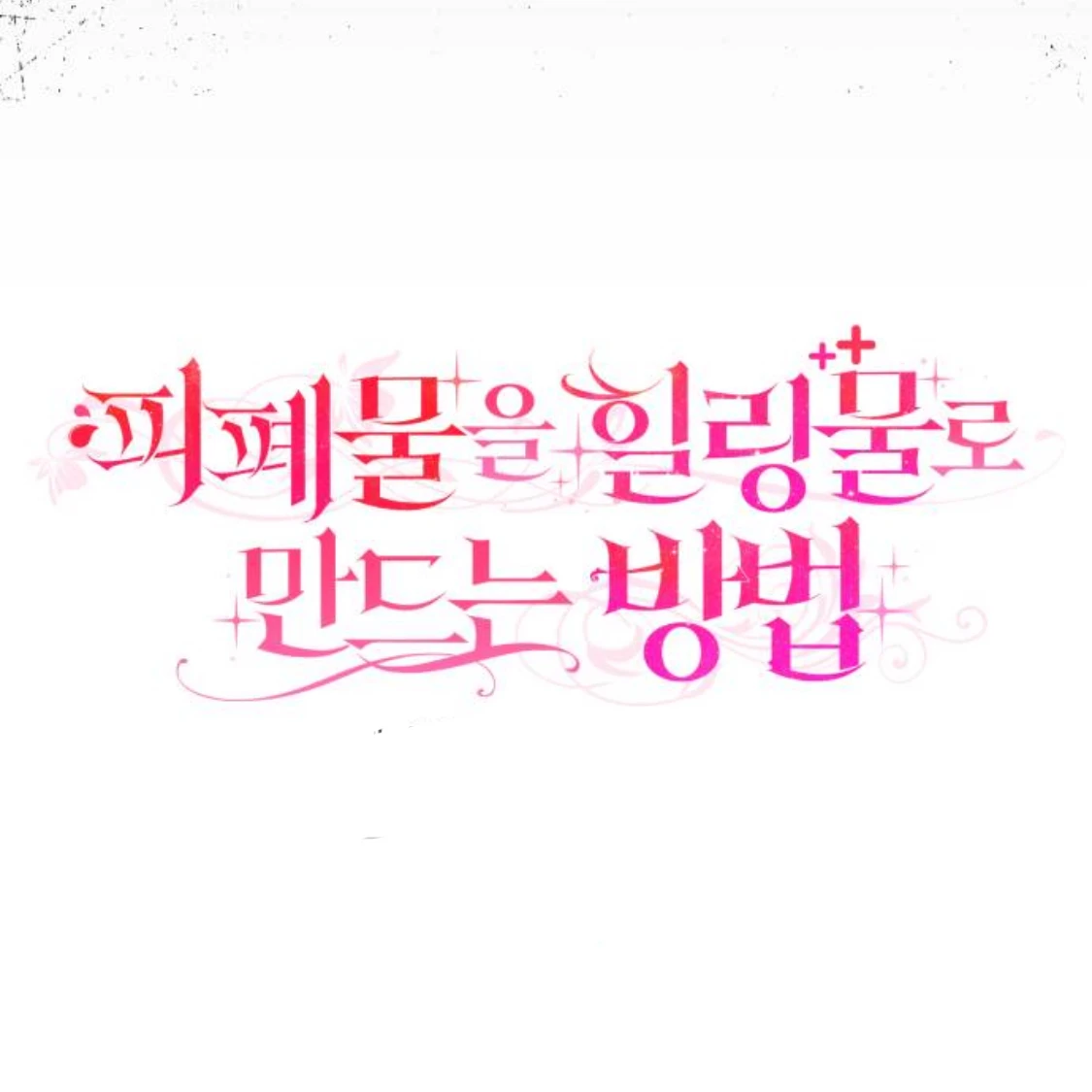 피힐만