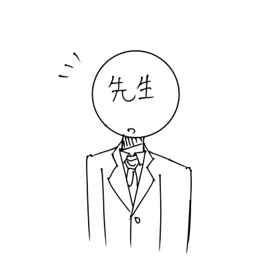 Profile image of 先生