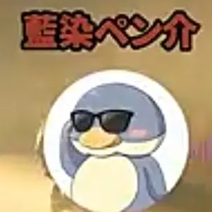 Profile image of 藍染ペン介