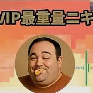 Profile image of VIP超重量ニキ