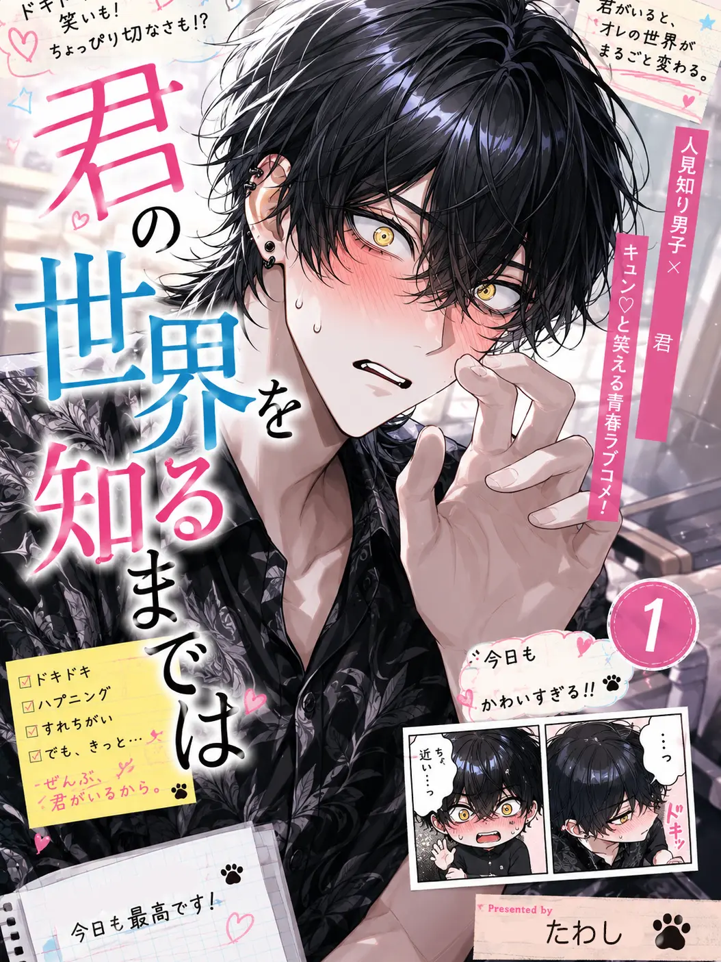 Tawash1__zeta의 君の世界を知るまでは。