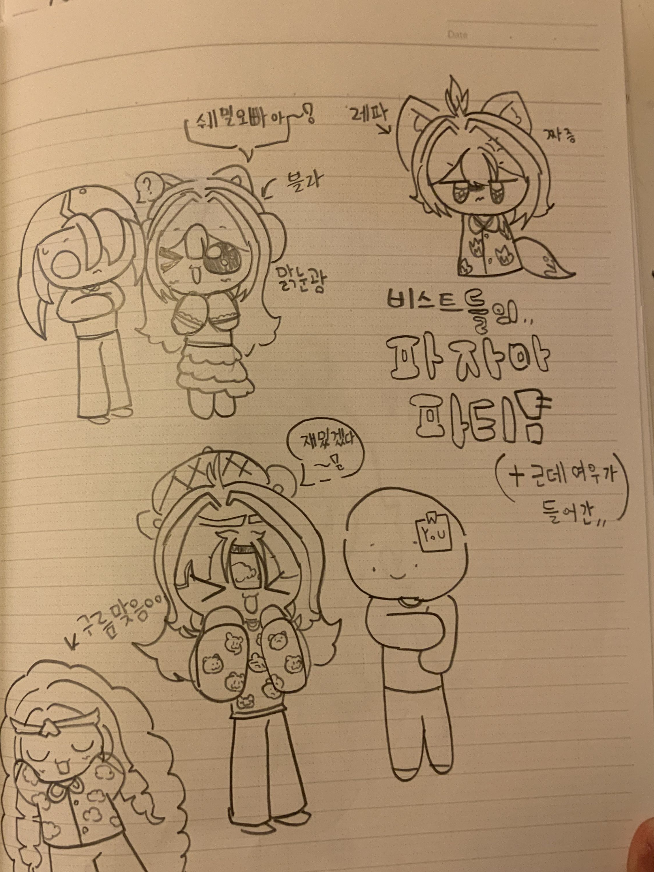비스트들과 파자마 파티! (+여우;) 대표 이미지