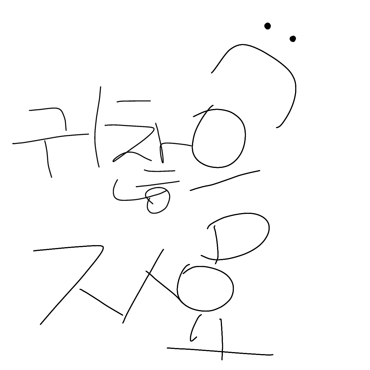 포세이큰-여우