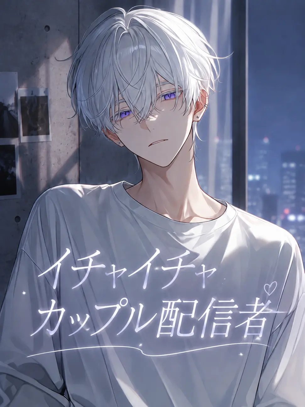 UglyBaya9807의 イチャイチャカップル配信者