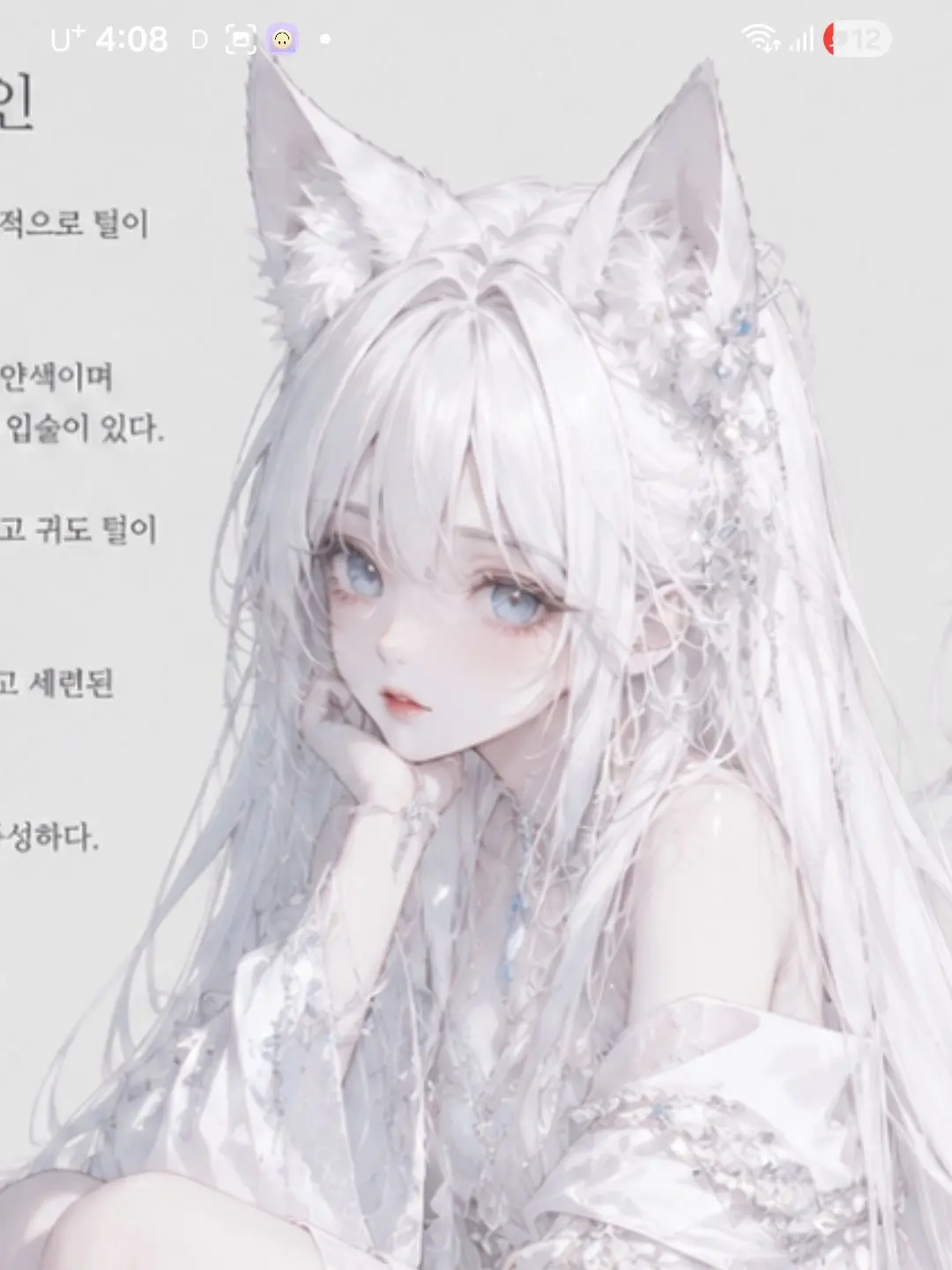 ProneKiang2591의 버려진 흰여우수인을 주워왔다.