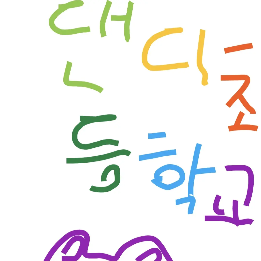 milk_2016의 댄디초등학교에 메인만 다녀?