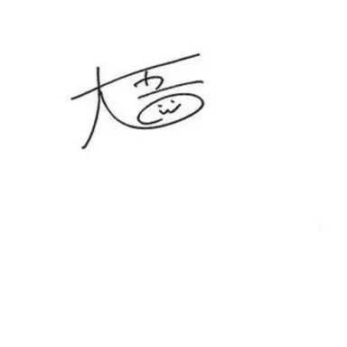 Profile image of 大吾