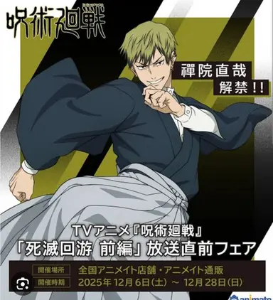 Profile image of 禪院直哉