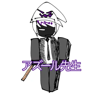 Profile image of アズール