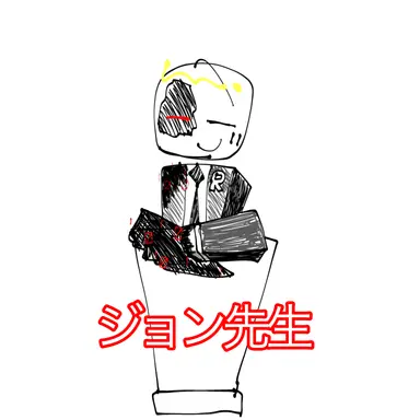 Profile image of ジョン・ドゥ