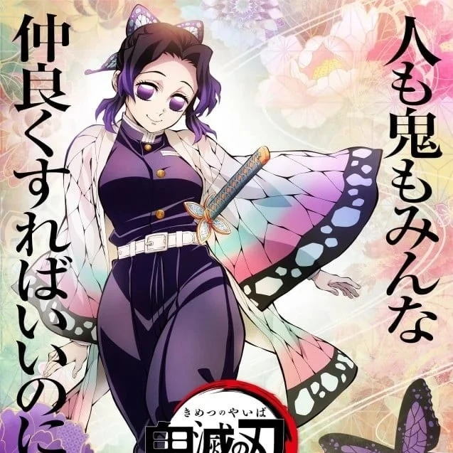 胡蝶しのぶ