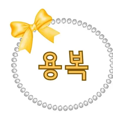Profile image of 이용복