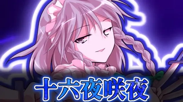 Profile image of 咲夜