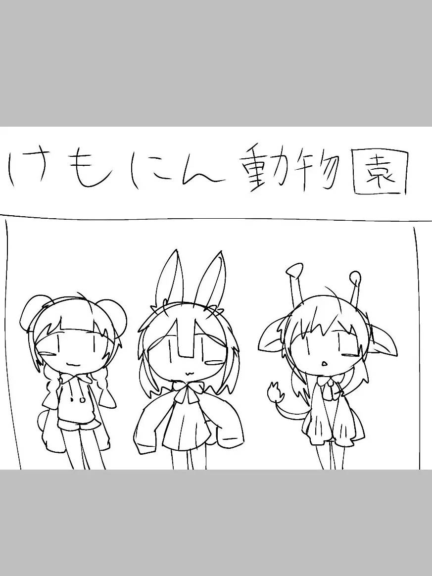 osakana7254의 獣人動物園（自己満)