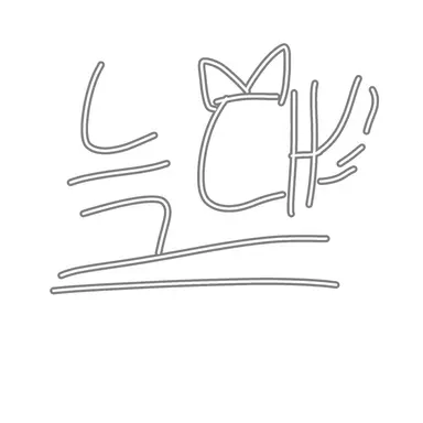 Profile image of 늑대