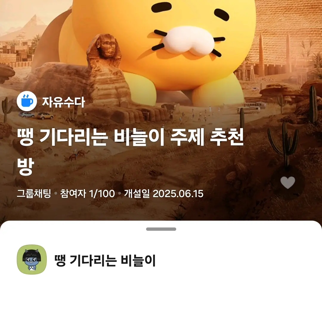 Scales의 오픈 챗 홍보