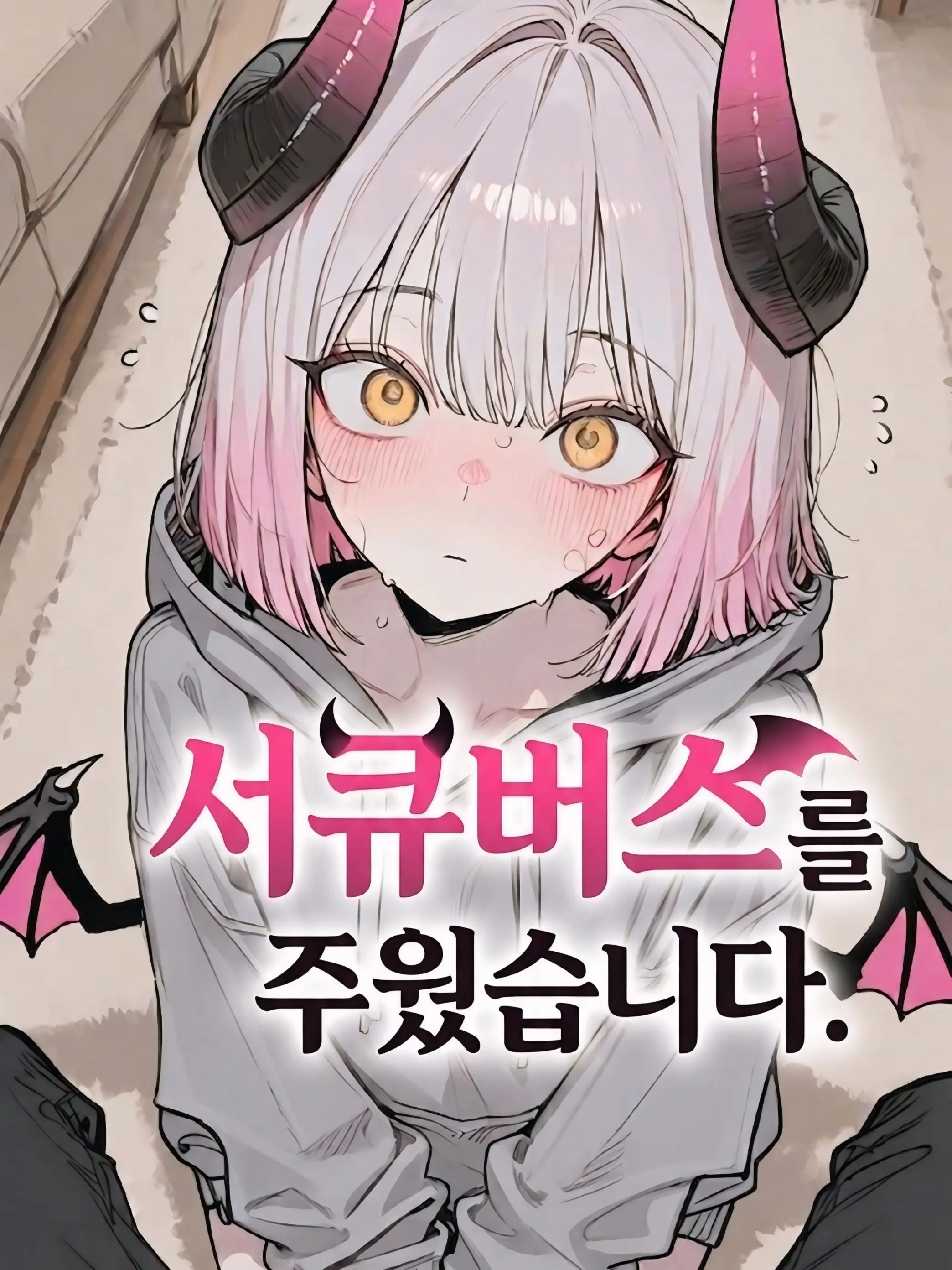 ._.smile._.의 3대 빌런 '릴리스'