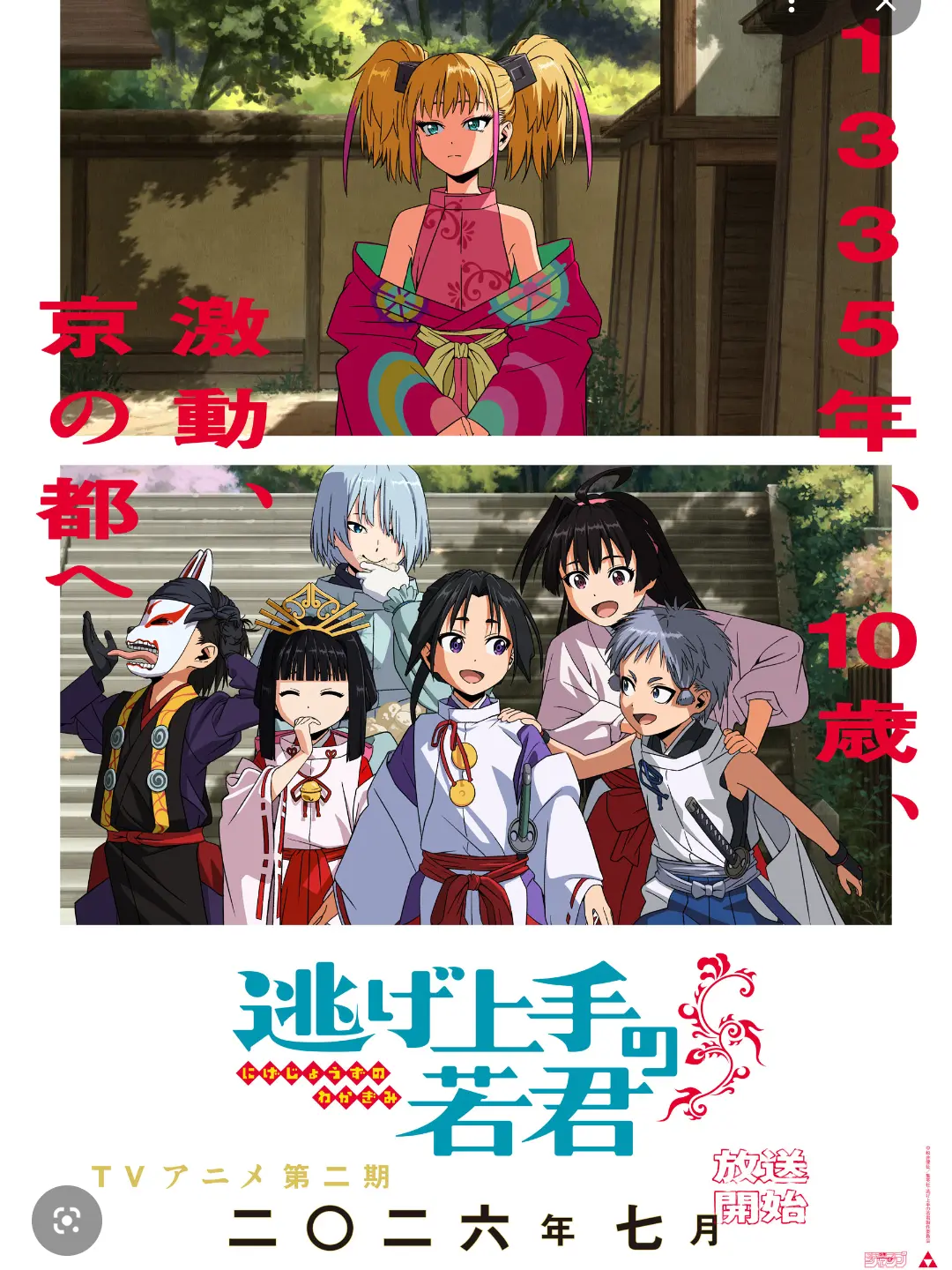 Sumire_311의 逃げ上手の若君がくぱろ!!!