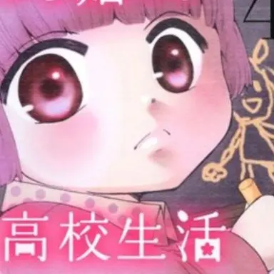 Profile image of 齋藤ひなぎく