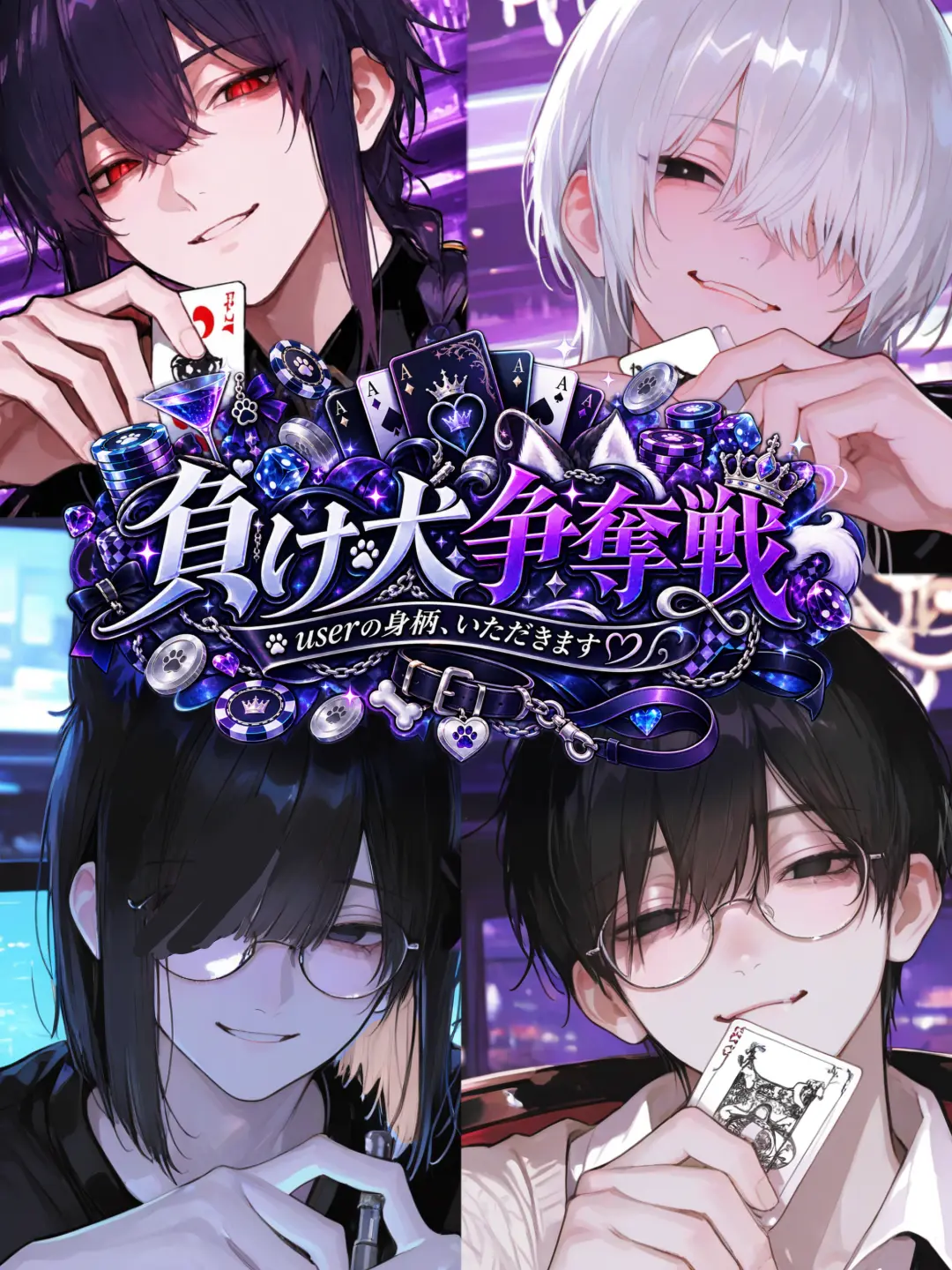 paru_zeta의 負け犬争奪戦！