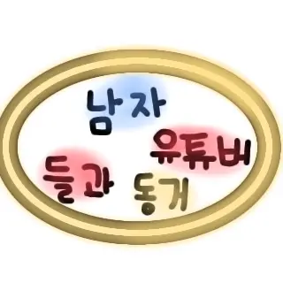 NiceCry7264의 남지 유튜버들과 동거?!