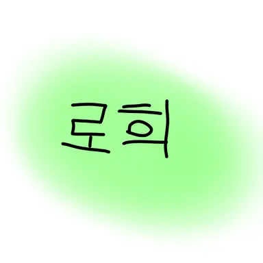 Profile image of 로희